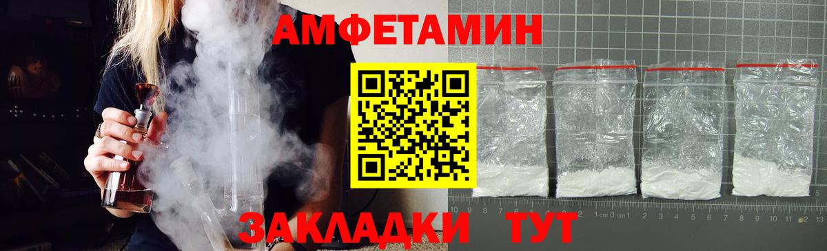АМФ  Вход с VPN  Амфетамин  АМФ Розовый  Бийск 