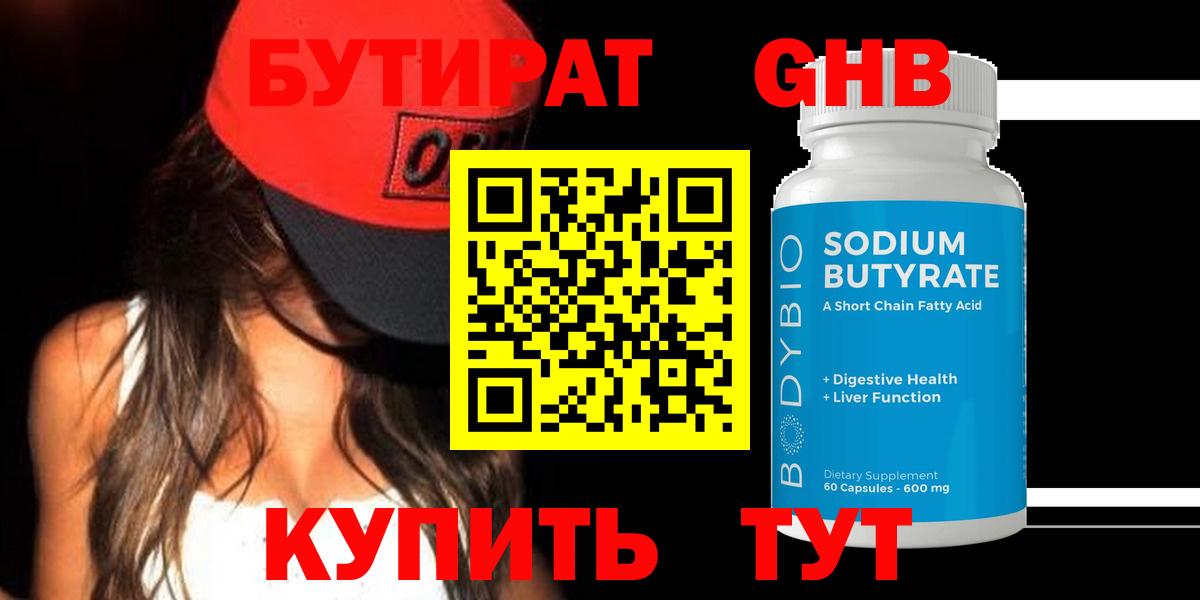 Бийск  БУТИРАТ оксана  БУТИРАТ  Вход с VPN 