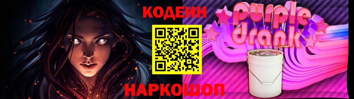 Кодеин напиток Lean (лин) Бийск
