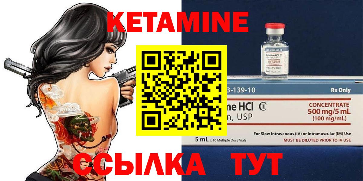 КЕТАМИН ketamine Бийск
