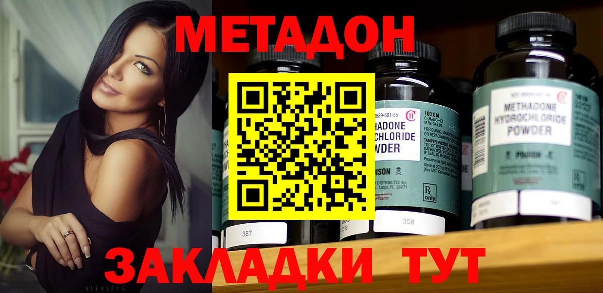 МЕТАДОН methadone Бийск