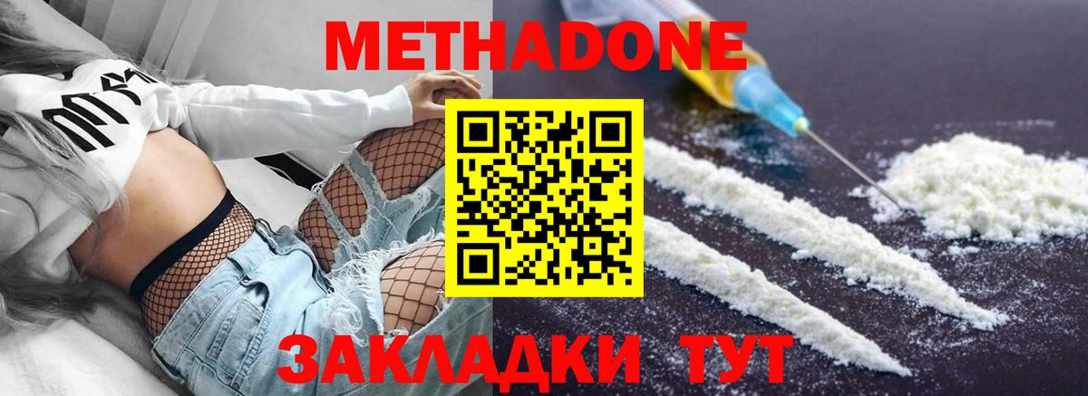 МЕТАДОН methadone  Вход с VPN  Метадон кристалл  Бийск 